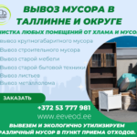 Вывоз мусора